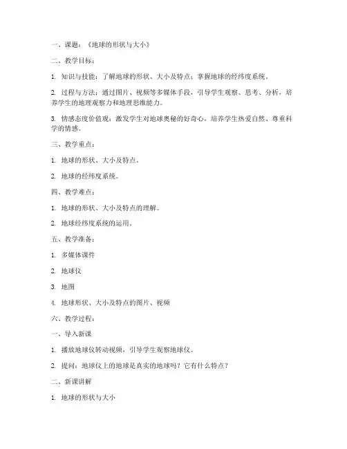 地理微课讲解教案范文模板