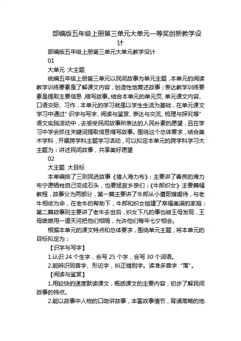 部编版五年级上册第三单元大单元一等奖创新教学设计