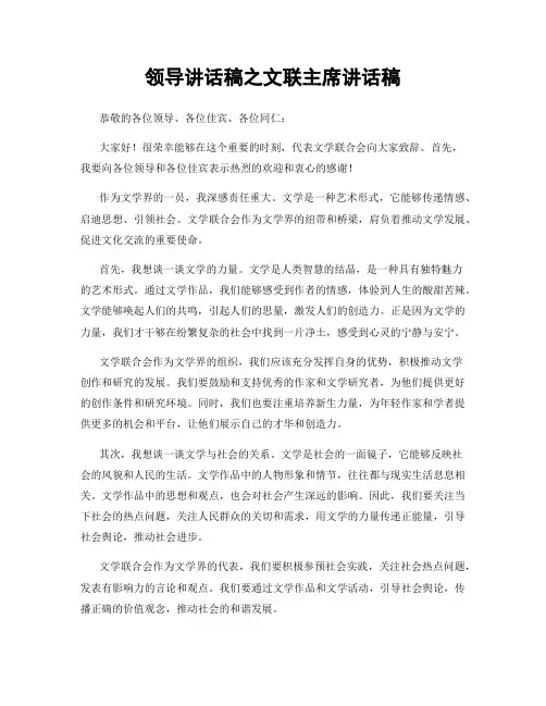 领导讲话稿之文联主席讲话稿