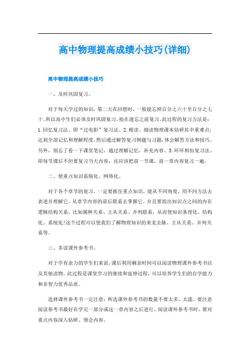 高中物理提高成绩小技巧(详细)