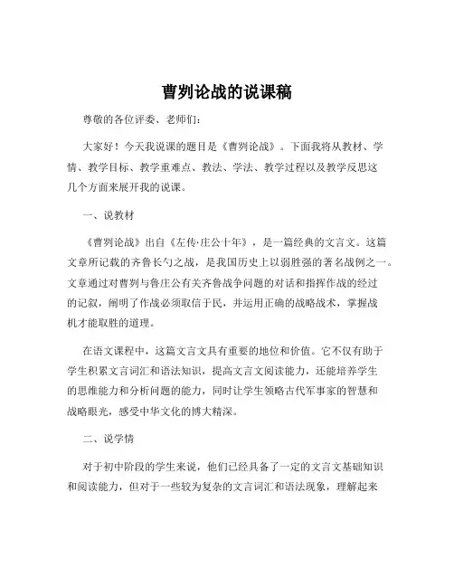 曹刿论战的说课稿