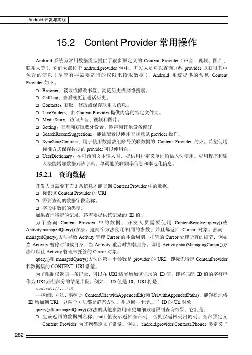 自定义Content Provider_Android开发与实践_[共2页]