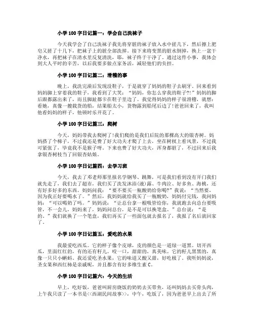 小学100字日记6篇