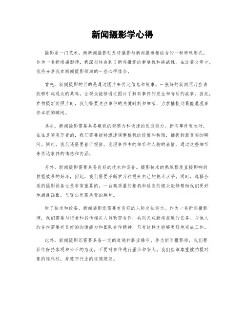 新闻摄影学心得