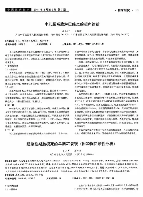 超急性期脑梗死的早期CT表现(附30例回顾性分析)