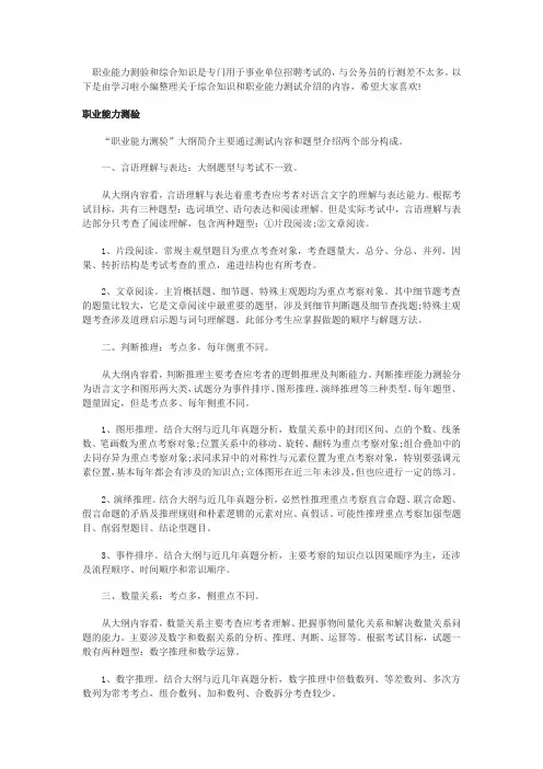  职业能力测验和综合知识