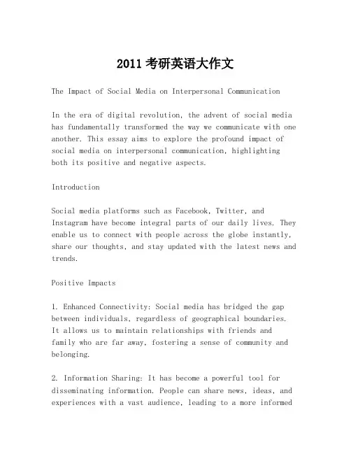 2011考研英语大作文