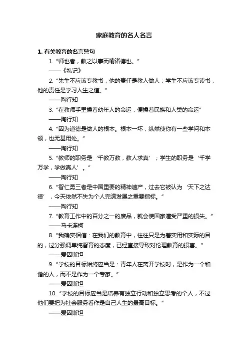 家庭教育的名人名言