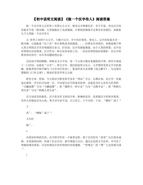 【初中说明文阅读】《做一个汉字传人》阅读答案