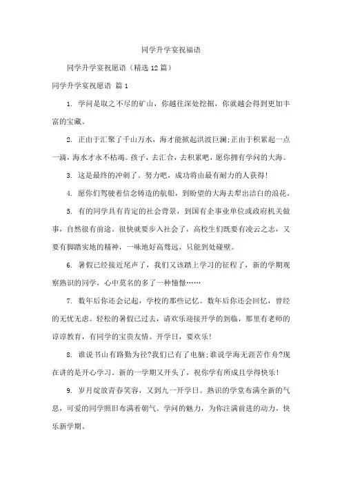 同学升学宴祝福语