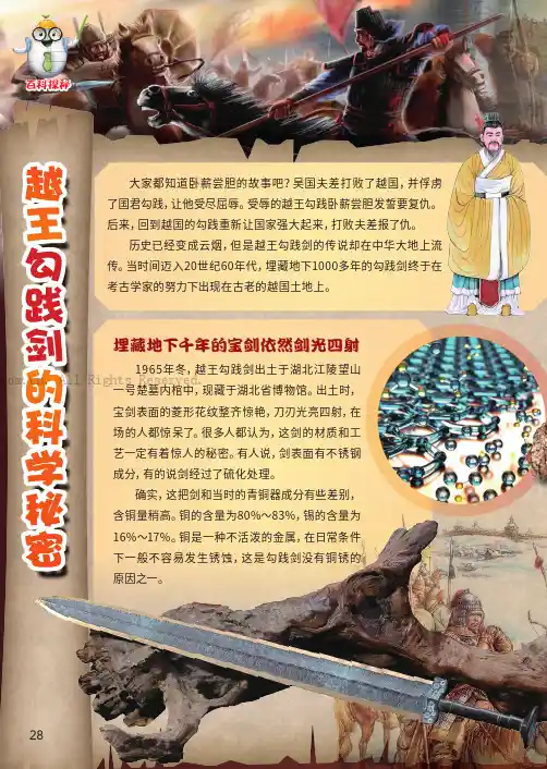 越王勾践剑的科学秘密