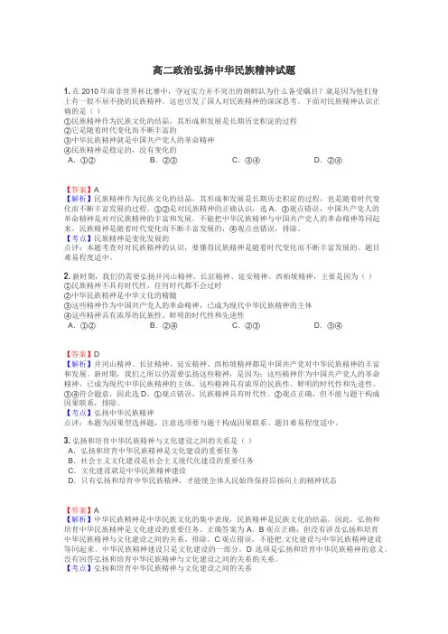 高二政治弘扬中华民族精神试题
