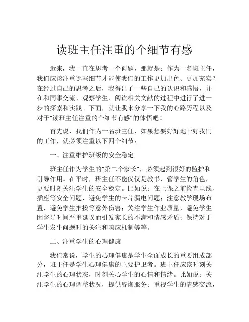 读班主任注重的个细节有感