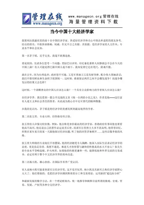 当今中国十大经济学家
