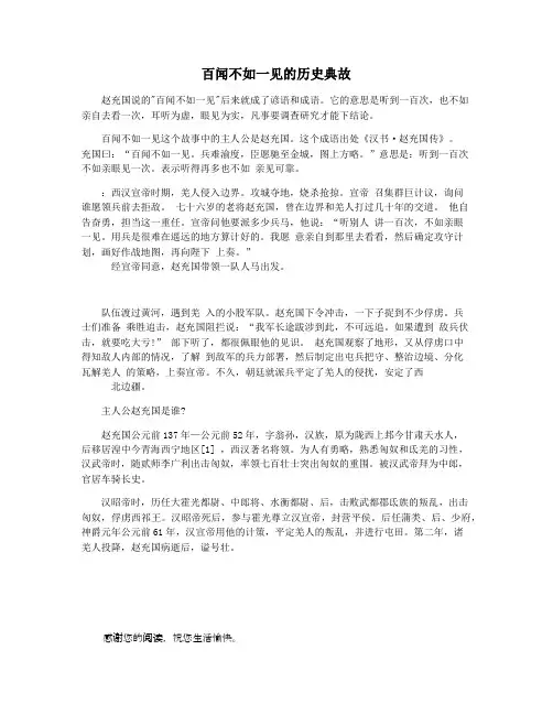 百闻不如一见的历史典故