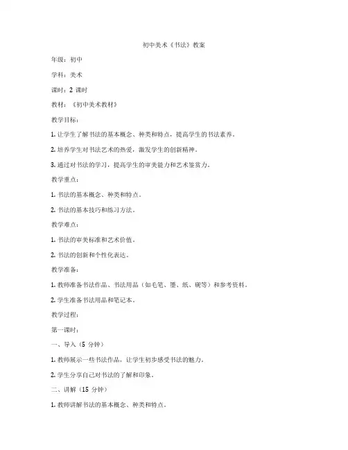 初中美术《书法》教案