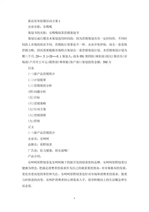 新品发布促销活动策划方案五篇(最新)