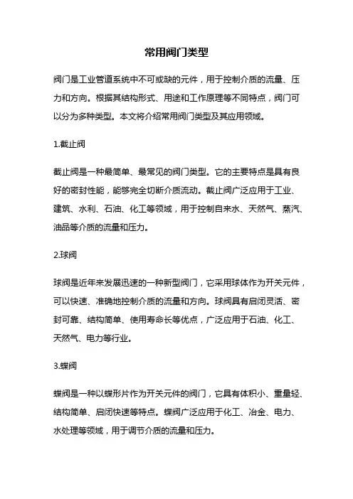 常用阀门类型