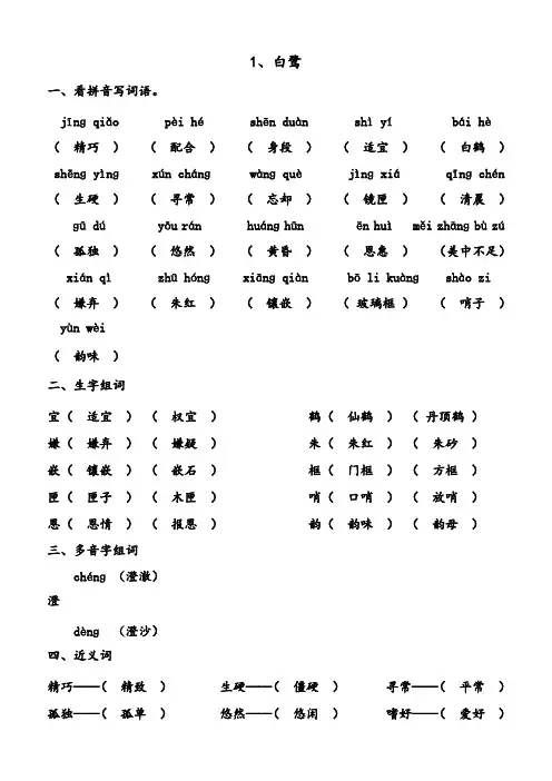 部编版五年级语文上册课课练附空白练习题单(全册)