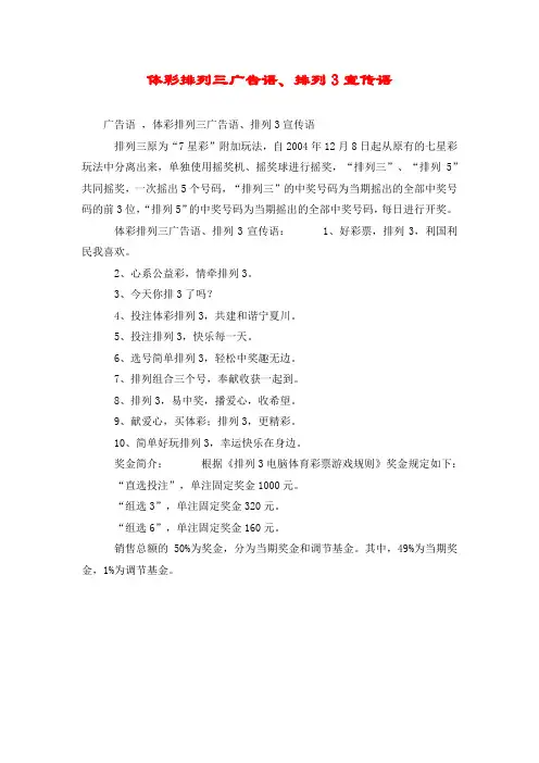 体彩排列三广告语、排列3宣传语
