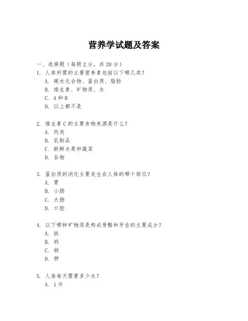 营养学试题及答案