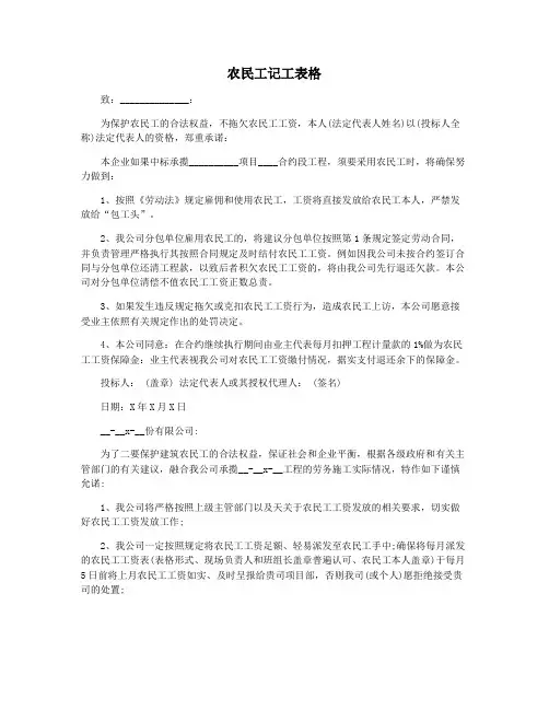 农民工记工表格