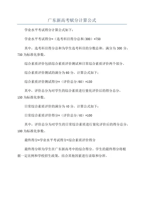 广东新高考赋分计算公式