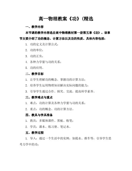 高一物理教案《功》(精选