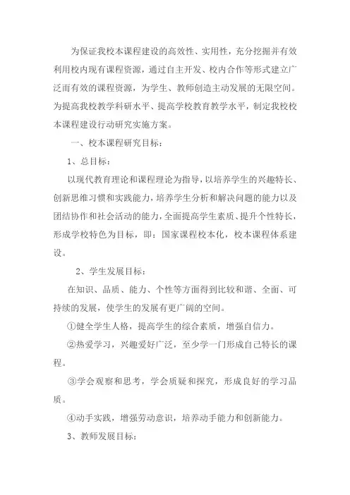 校本课程方案
