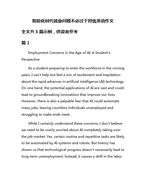 智能化时代就业问题不必过于担忧英语作文