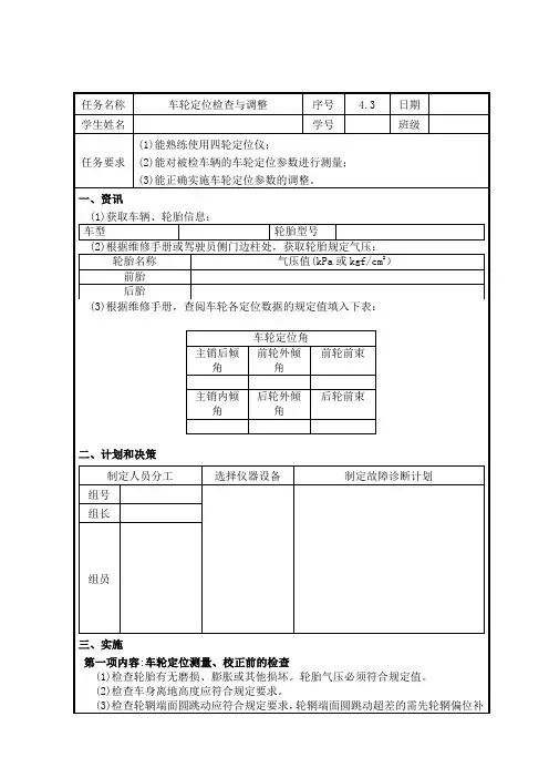 汽车维护(旧) 4.3任务工单