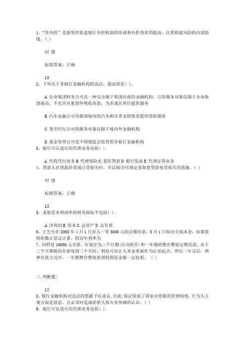 2011四川省银行从业资格考试公共基础真题及答案一点通科目一