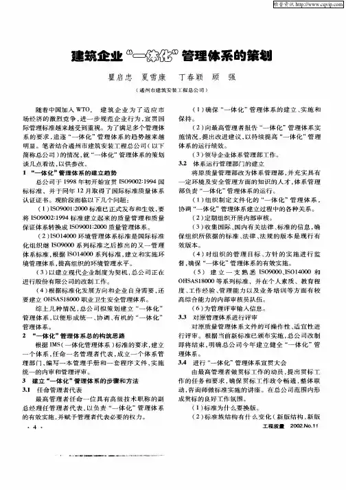 建筑企业“一体化”管理体系的策划