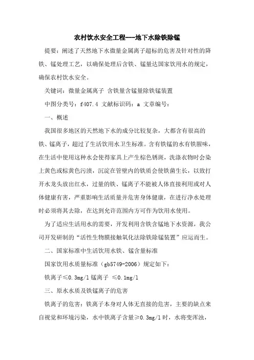 农村饮水安全工程---地下水除铁除锰