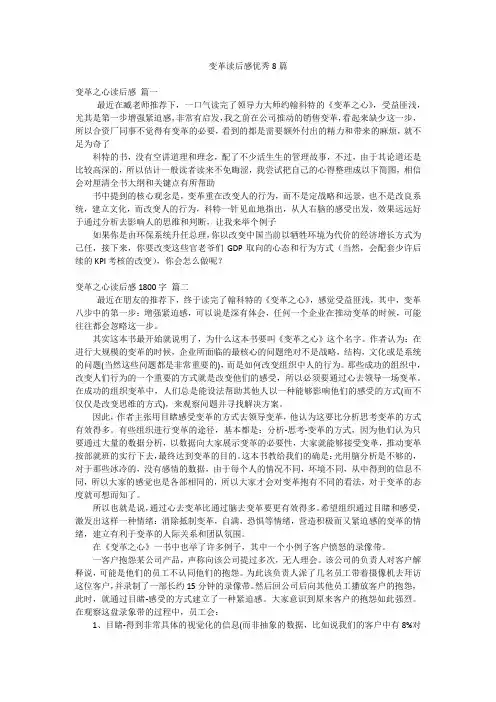 变革读后感优秀8篇
