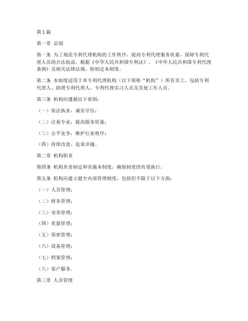 专利代理机构工作管理制度(3篇)