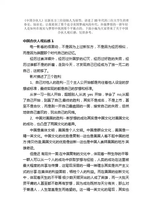 中国合伙人观后感