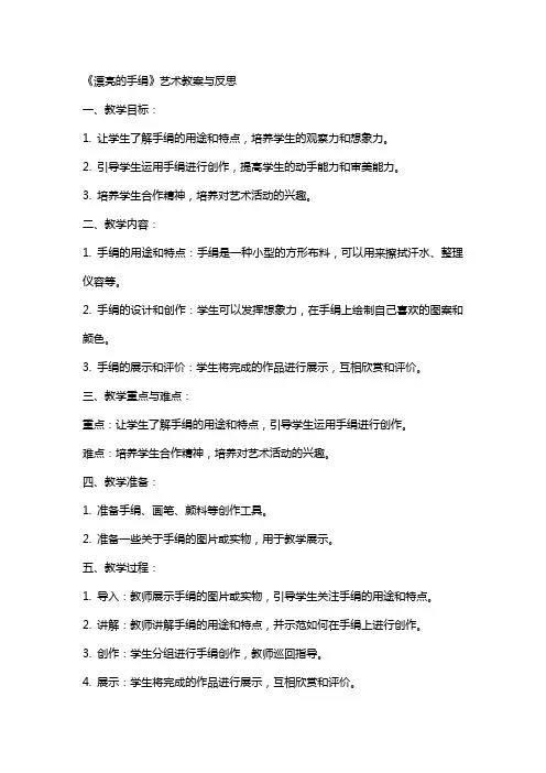 《漂亮的手绢》艺术教案与反思