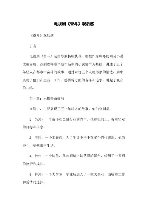 电视剧《奋斗》观后感
