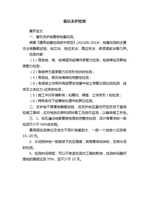 基坑支护检测