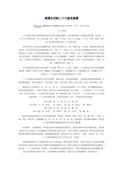 我国古代的二十八宿及星图