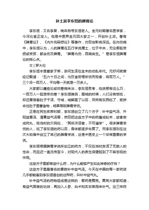 补土派李东恒的脾胃论