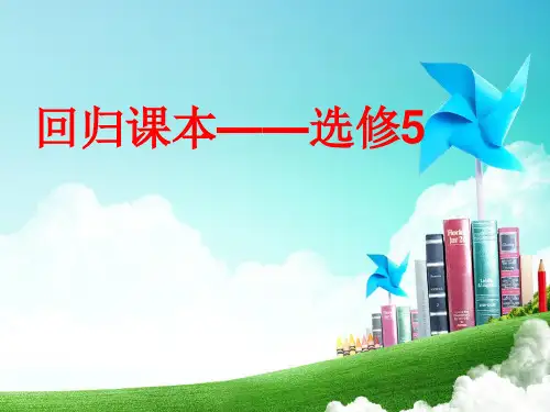 选修5-高考化学总复习回归课本课件 (共46张PPT)
