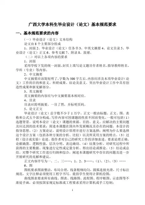 广西大学本科生毕业设计(论文)基本规范要求