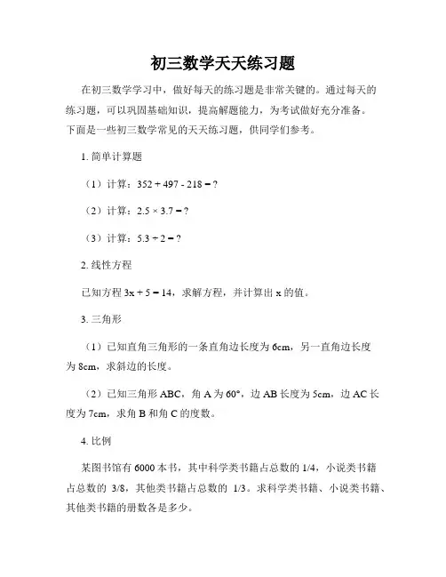初三数学天天练习题