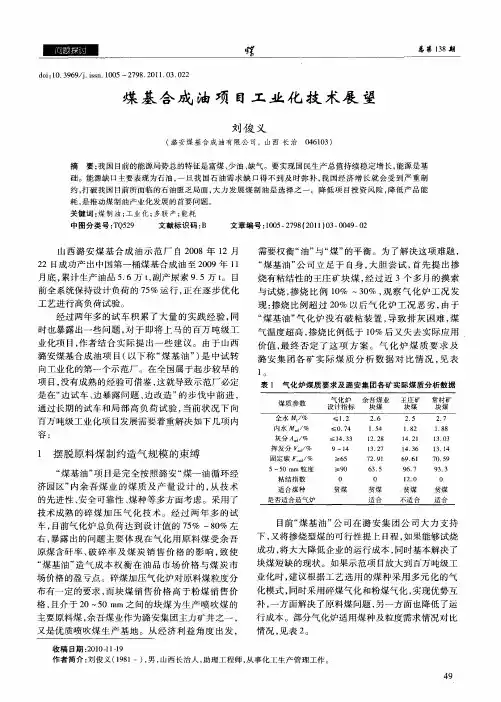 煤基合成油项目工业化技术展望