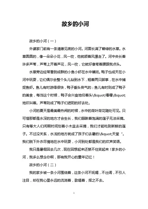 故乡的小河