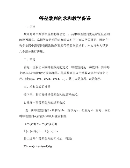 等差数列的求和教学备课