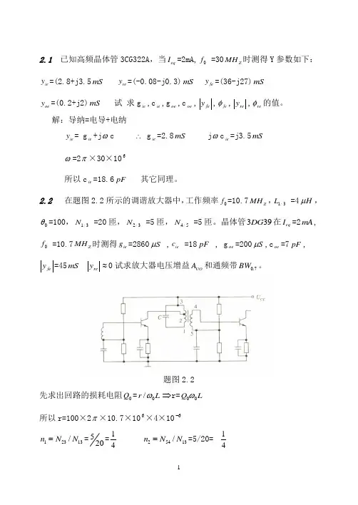 通信电子线路课后答案 第二章