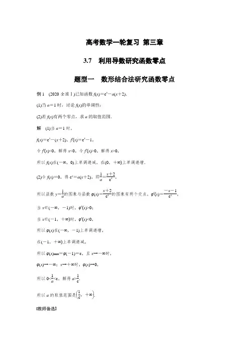 高考数学一轮复习 第三章  导数及其应用3